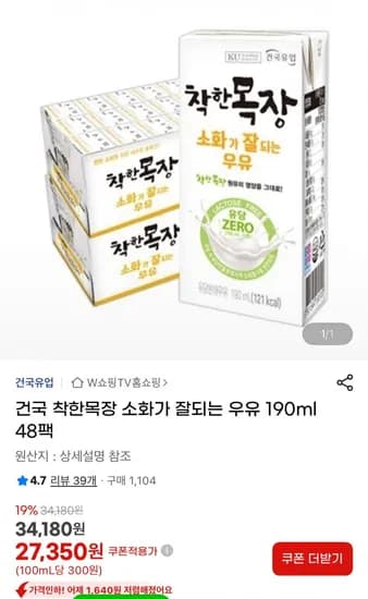 건국 소화가 잘되는 우유 190ml 48팩