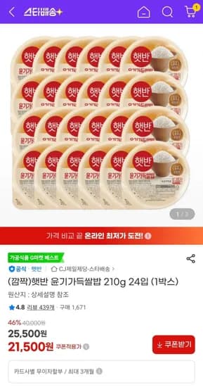 햇반 윤기가득쌀밥 20g 24입 1박스
