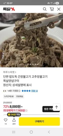 간장불고기 300g 팩 2