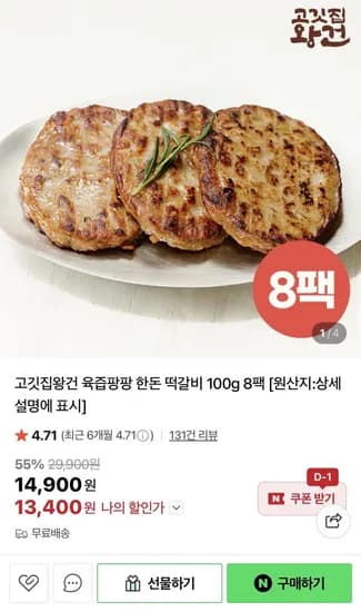한돈 떡갈비 100g 8팩