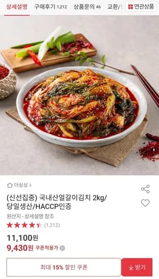 국내산 얼갈이김치 2kg
