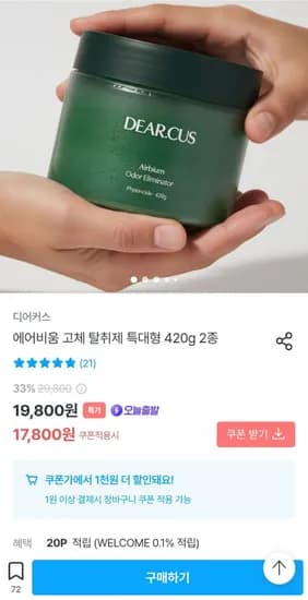 고체 탈취제 특대형 420g 2종 택1