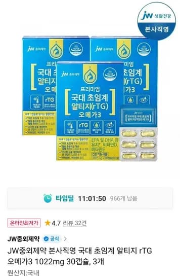 JW중외제약 국대 초임계 알티지 오메가3 30캡슐 3개