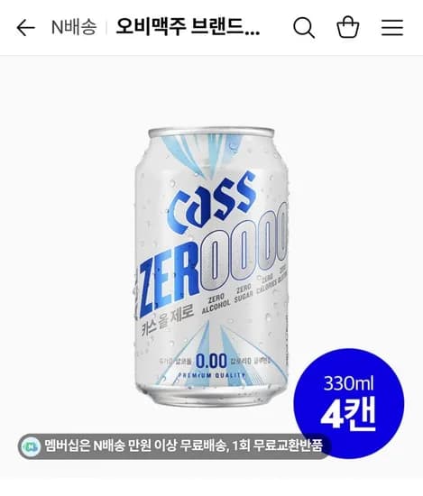 체험딜 카스 0.000 올제로 4캔