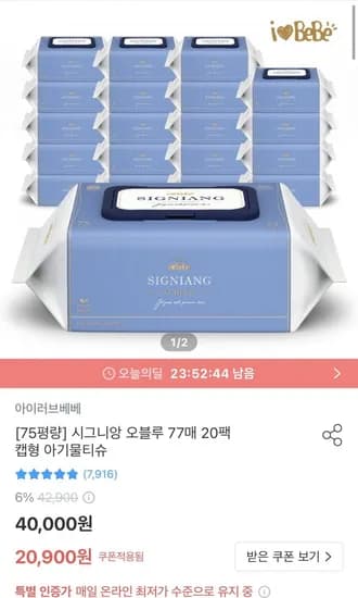 시그니앙 오블루 아기물티슈 75g 77매 20개