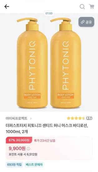 피토니끄 센티드 퍼퓸 보습 바디로션 허니머스크향 1000ml 2개