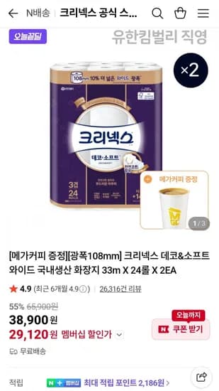 크리넥스 데코&소프트 와이드 화장지 33m 24롤 2팩