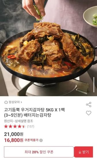 우거지감자탕 5kg 1팩 3-5인분
