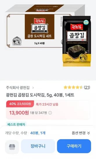 곱창 도시락김 5g 40봉
