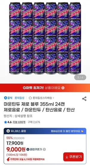 마운틴듀 제로 블루 355ml 24캔