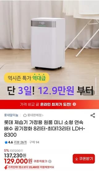 롯데 제습기 LDH-8300