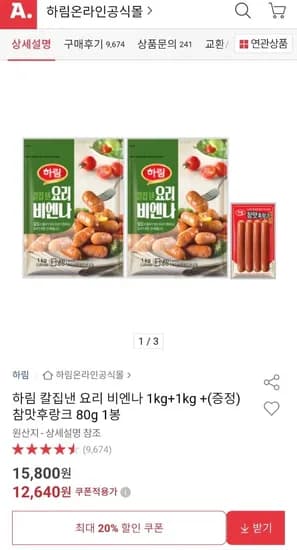 하림 칼집 요리비엔나 1kg 1kg 후랑크소시지 80g 1봉