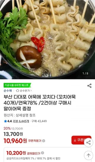 꼬치어묵 40개 말이어묵 증정