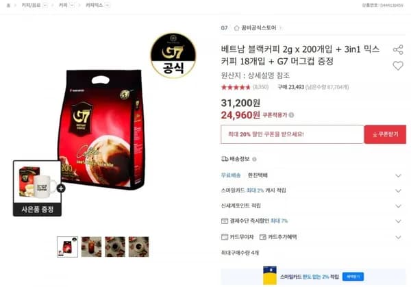 g7 퓨어블랙 커피 200개입 3in1 18개입 머그컵