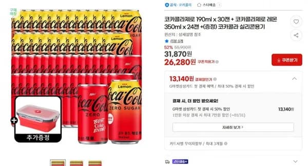 코카콜라제로 190ml 30캔 코카콜라제로 레몬 350ml 24캔 코카콜라 실리콘용기