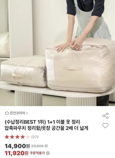 치 정리함 (11,920원/무료)1`    Result: `이불 옷 정리 압축파우치 정리함 1+1`