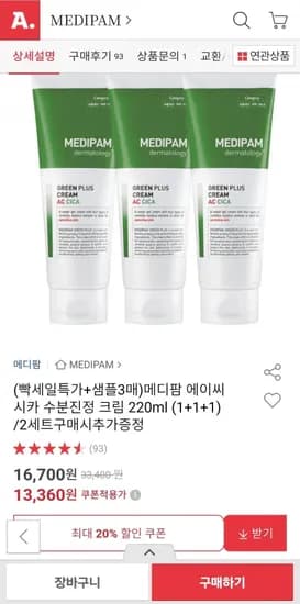 메디팜 에이씨 시카 수분진정 크림 220ml 3개