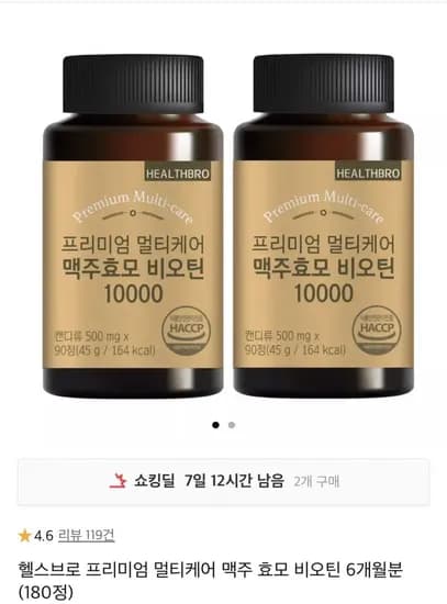 맥주 효모 비오틴 6개월분 80정 1