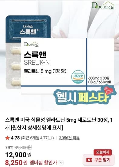 스륵앤 멜라토닌 5mg 30정