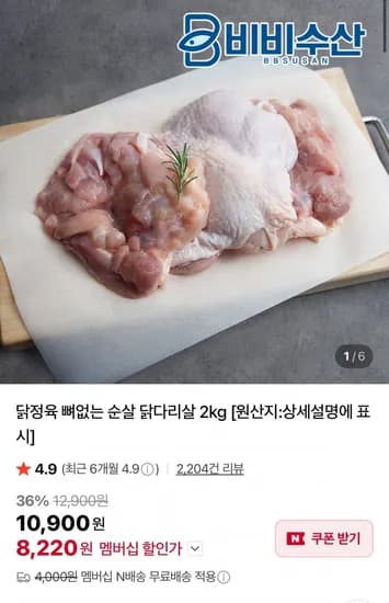 멤버십 브라질산 닭정육 뼈없는 순살 닭다리살 2kg (8,220원/네멤무료)