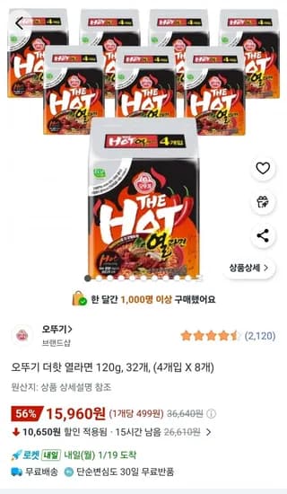 오뚜기 더핫 열라면 32개 4개입 X 8팩