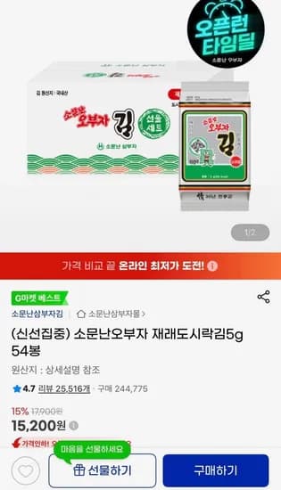 소문난오부자 재래도시락김 5g 54봉