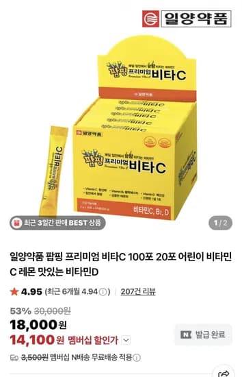 일양약품 팝핑 프리미엄 비타C 20포