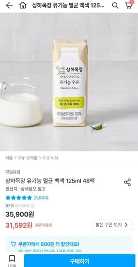 상하목장 유기농우유 125ml 48팩