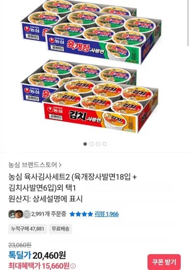 농심 육사김사세트2 육개장사발면 18입 김치사발면 6입 외 택1