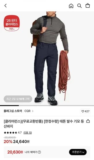 테톤 발수 기모 등산바지 (월렛가 20,630원/무료)