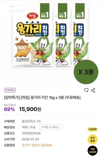 하림 용가리 치킨 kg 3봉 임박할인