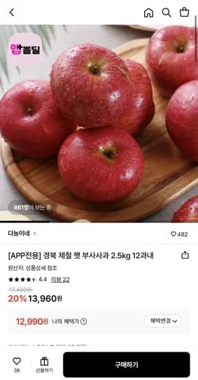경북 햇 부사사과 2.5kg 12과내
