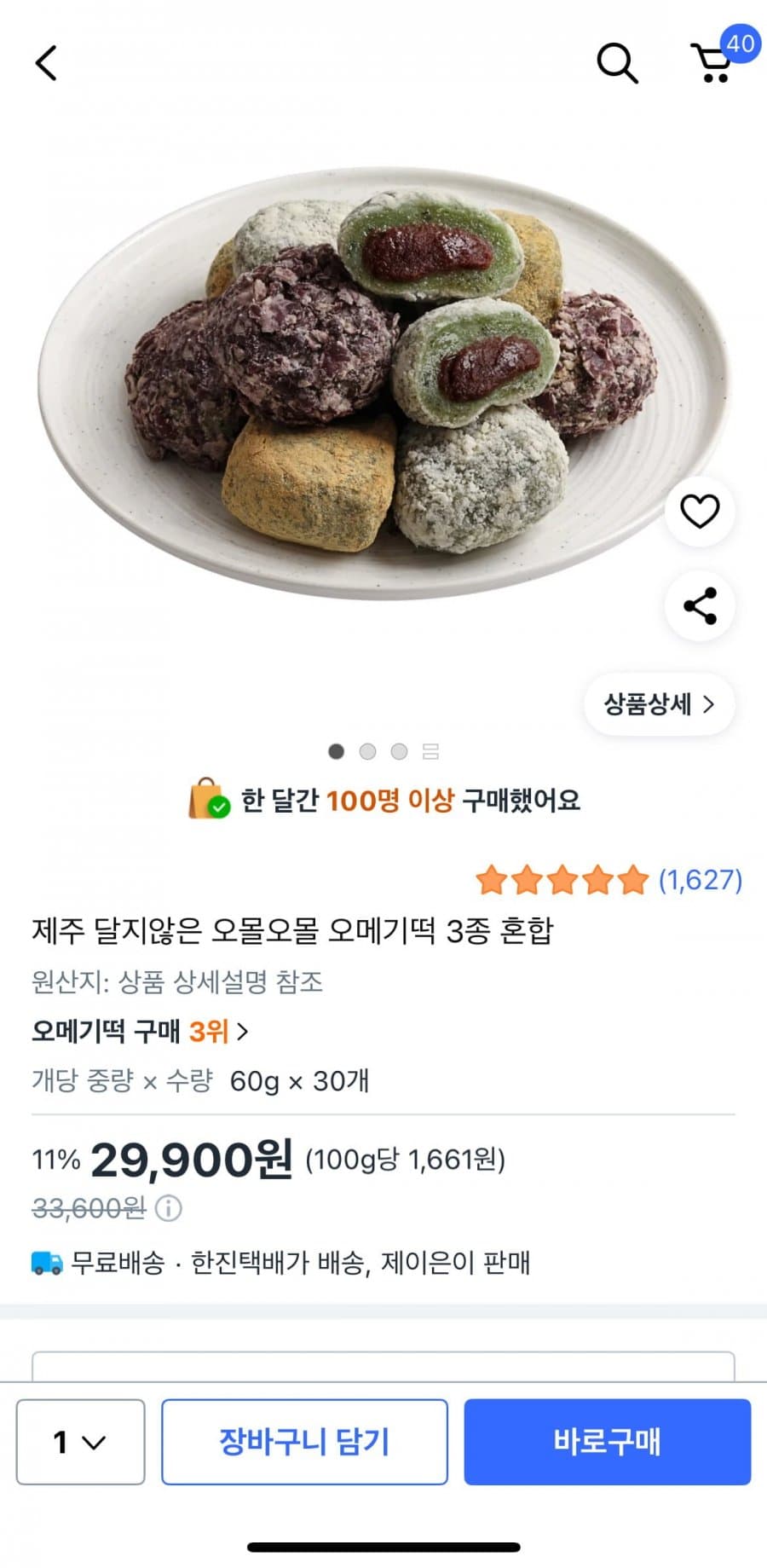 제주 달지않은 오메기떡 3종 60g 30개