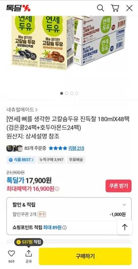 뼈를 생각한 고칼슘두유 180ml 검은콩 24팩 호두아몬드 24팩