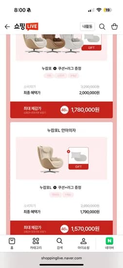 누하스 누캄포 안마의자