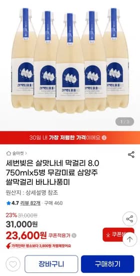 세번빚은 살맛나네막걸리 8.0 750ml 5병