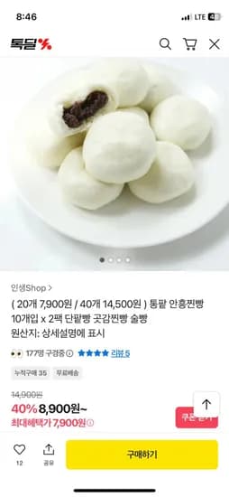 통팥 안흥찐빵 20개