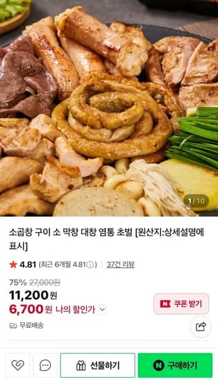 소곱창160g+소대창200g+소막창200g (17,200원/무료)