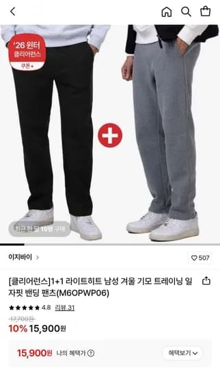 1+1 라이트히트 남성 겨울 기모 트레이닝 팬츠