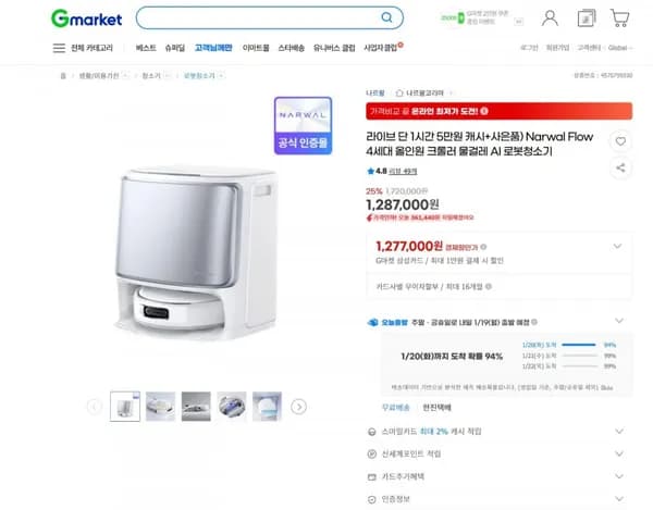 나르왈 플로우 4세대 올인원 크롤러 물걸레