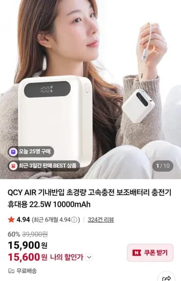 QCY AIR 기내반입 초경량 고속충전 보조배터리 22.5W 10000mAh