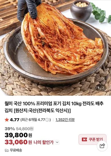 월미 국산 00% 포기 김치 10kg 1
