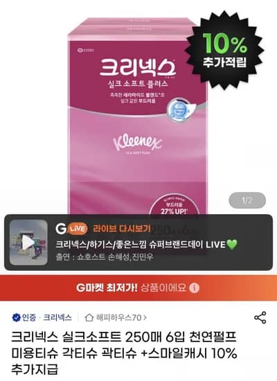 크리넥스 실크소프트 250매 6입