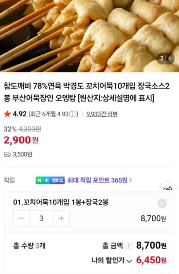 참도깨비 꼬치어묵 10개 3세트
