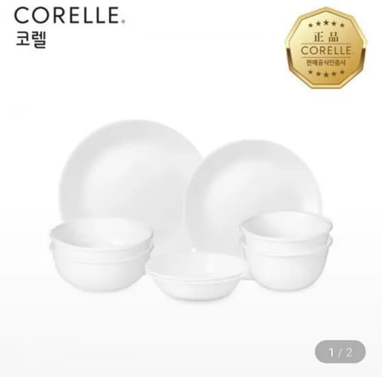 코렐 저스트화이트 한국형 2인 8P 원형 홈세트