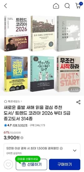 새해 신간 중고도서 314종