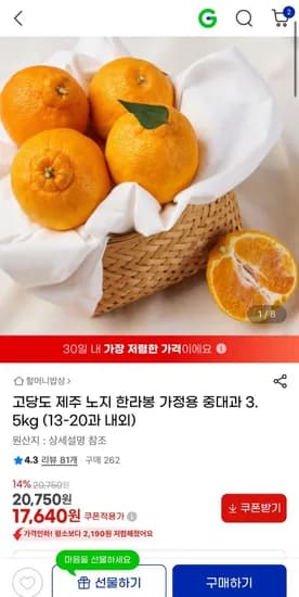 제주 노지 한라봉 가정용 중대과 3.5kg 13-20과 내외