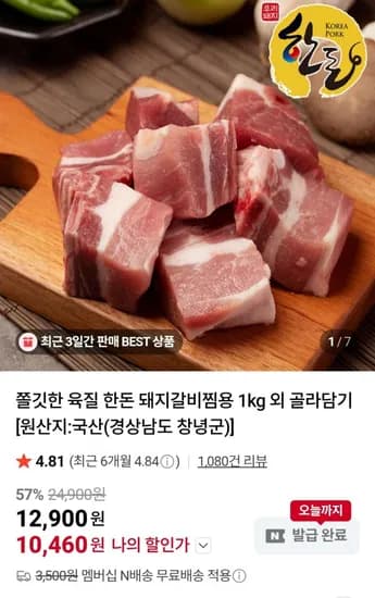 한돈 냉동 돼지갈비찜용 1kg