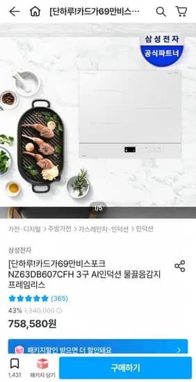 비스포크 NZ63DB607CFH 3구 AI인덕션 프레임리스