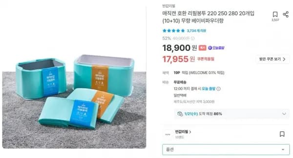 매직캔 리필봉투 250 규격 20개